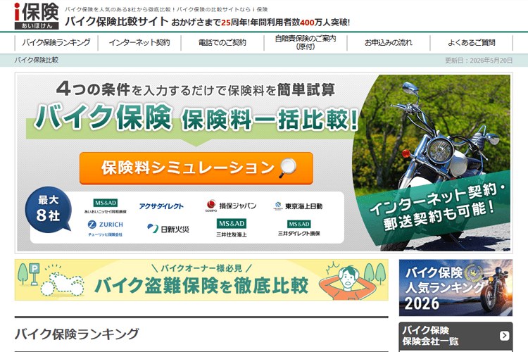 バイク保険比較サイト