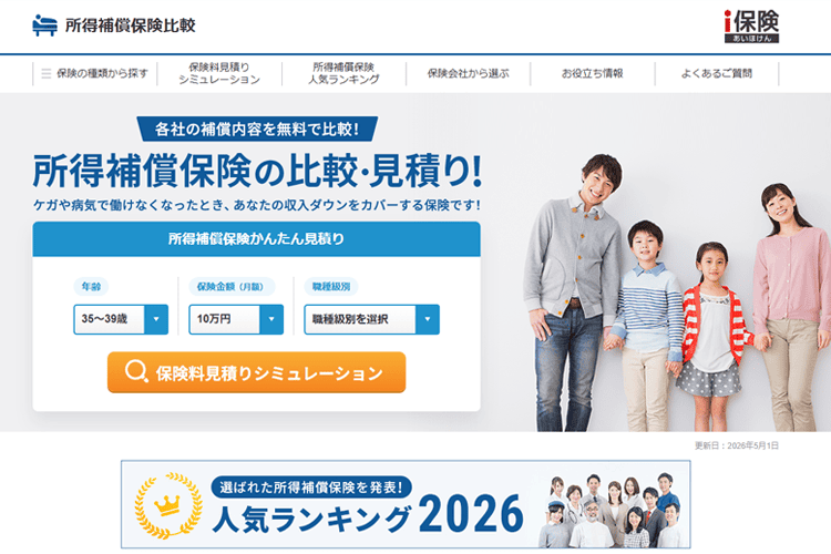 所得補償保険比較サイト