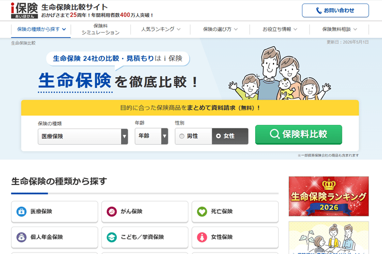 生命保険比較サイト