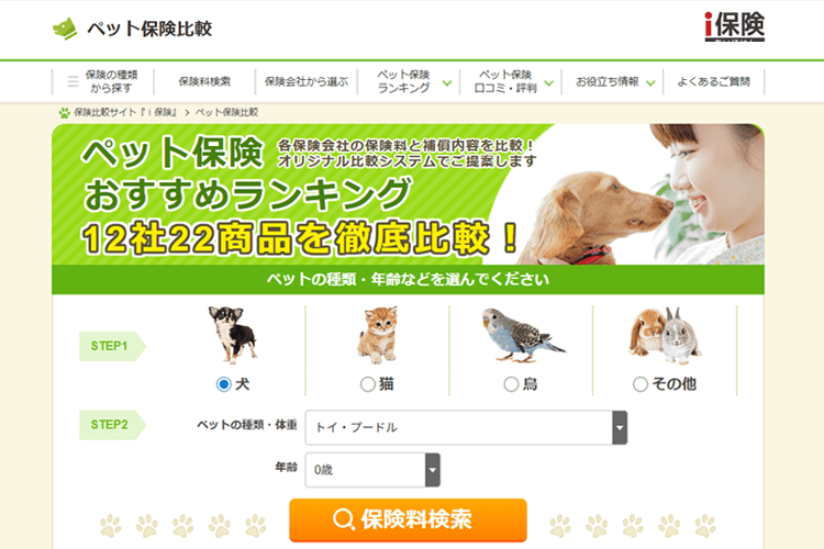 ペット保険比較サイト