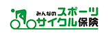 みんなのスポーツサイクル保険