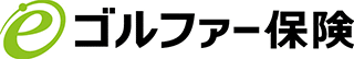 東京海上日動のゴルフ保険「eゴルファー保険」