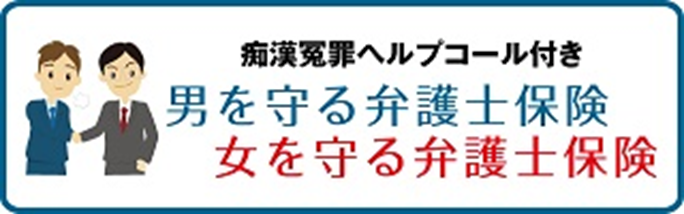 弁護士費用保険 商品ロゴ