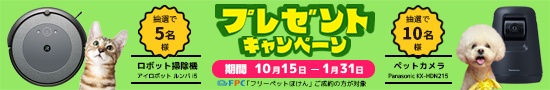 FPCのペット保険ご成約でプレゼントキャンペーン　2023/9/30まで実施中 FPC